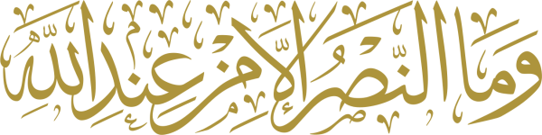وما النصر الا من عند الله calligraphy design from the Andalusi design app