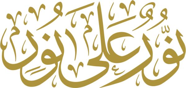 قالب تصميم نور على نور - من تطبيق أندلسي للتصميم