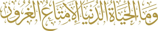 قالب تصميم وما الحياة الدنيا الا متاع الغرور - من تطبيق أندلسي للتصميم