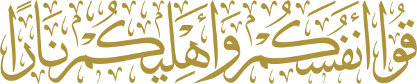 قالب تصميم قوا انفسكم واهليكم نارا - من تطبيق أندلسي للتصميم