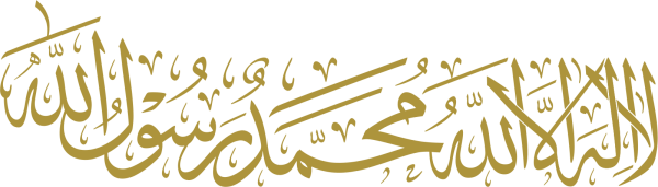 قالب تصميم لا إله إلا الله محمد رسول الله - من تطبيق أندلسي للتصميم