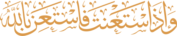 قالب تصميم وإذا استعنت فاستعن بالله - من تطبيق أندلسي للتصميم