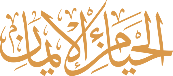 قالب تصميم الحياء من الايمان - من تطبيق أندلسي للتصميم