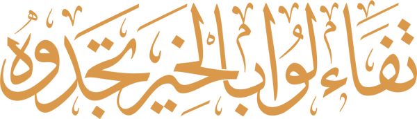 قالب تصميم تفاءلوا بالخير تجدوه - من تطبيق أندلسي للتصميم