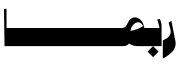 كو روبباما أسود