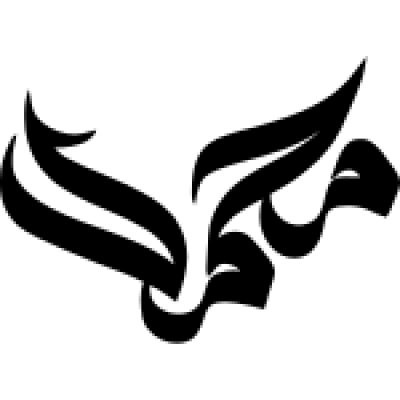مخطوطة muhammed محمد mohammed mohamed Mohamed 
