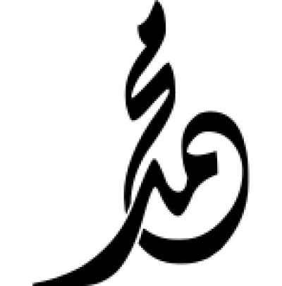 مخطوطة muhammed محمد mohammed mohamed Mohamed 
