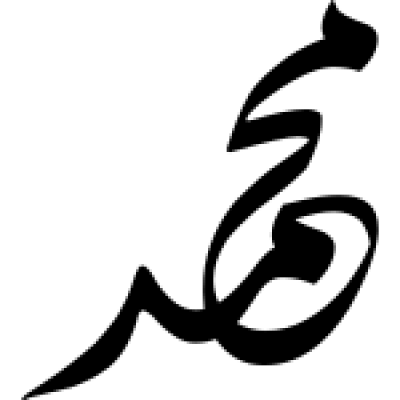 مخطوطة muhammed محمد mohammed mohamed Mohamed 