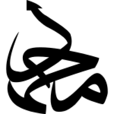 مخطوطة muhammed محمد mohammed mohamed Mohamed 