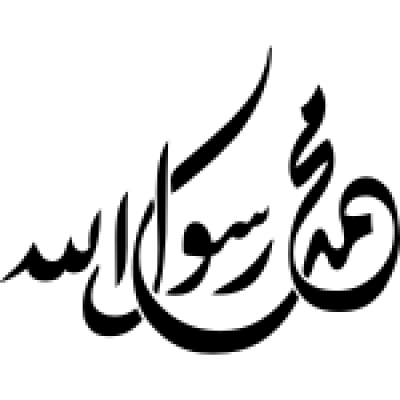 مخطوطة muhammed محمد mohammed mohamed Mohamed 