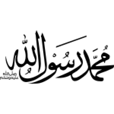 مخطوطة muhammed محمد mohammed mohamed Mohamed 