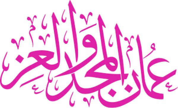 قالب تصميم عمان المجد والعز - من تطبيق أندلسي للتصميم