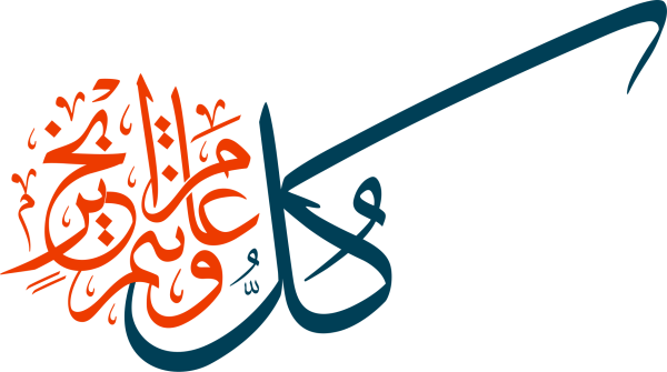 قالب تصميم كل عام وإنتم بخير - من تطبيق أندلسي للتصميم
