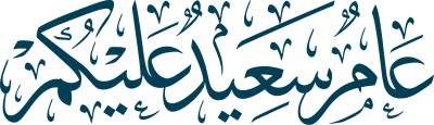 مخطوطة عام سعيد عليكم 