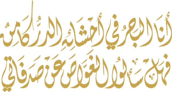 قالب تصميم أنا البحر في إحشائه الدر كامن - من تطبيق أندلسي للتصميم