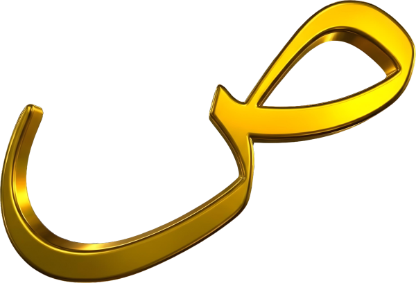قالب تصميم ص - من تطبيق أندلسي للتصميم