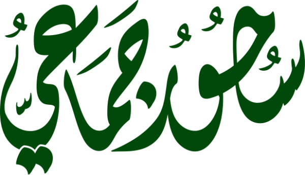 Arabic calligraphy design from the Andalusi design app
