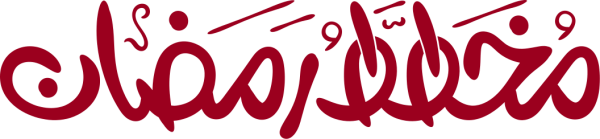 Arabic calligraphy design from the Andalusi design app