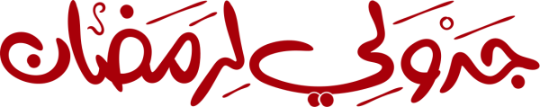 Arabic calligraphy design from the Andalusi design app