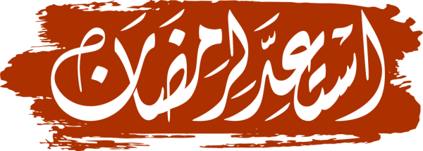 Arabic calligraphy design from the Andalusi design app