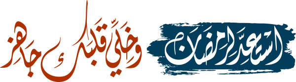 Arabic calligraphy design from the Andalusi design app