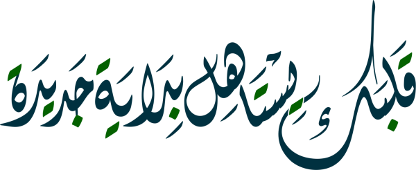 Arabic calligraphy design from the Andalusi design app