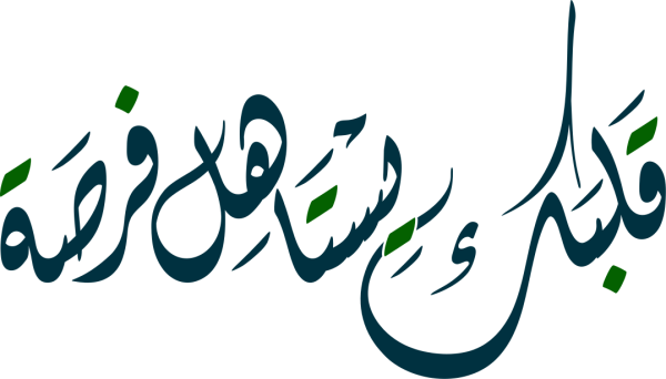 Arabic calligraphy design from the Andalusi design app