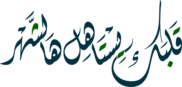 Arabic calligraphy design from the Andalusi design app
