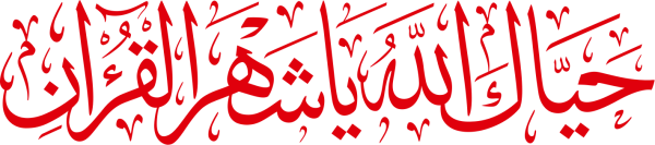 Arabic calligraphy design from the Andalusi design app