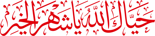 Arabic calligraphy design from the Andalusi design app