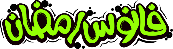 Arabic calligraphy design from the Andalusi design app