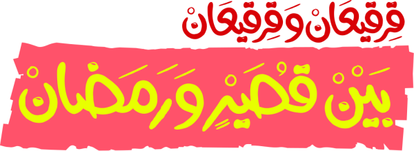Arabic calligraphy design from the Andalusi design app