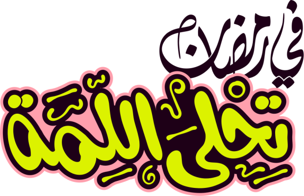 Arabic calligraphy design from the Andalusi design app