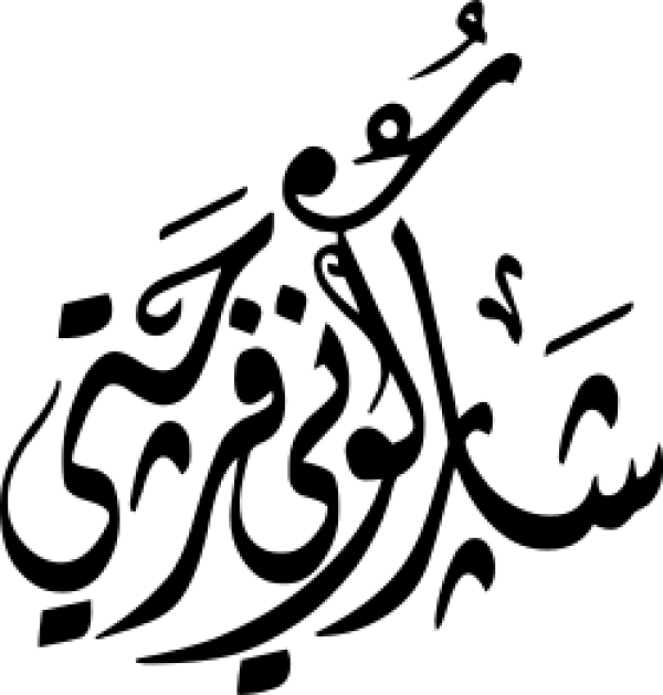 Arabic calligraphy design from the Andalusi design app