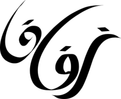 مخطوطة مخطوطات 