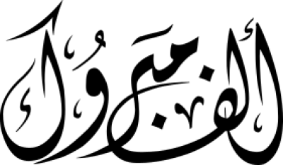 مخطوطة مخطوطات 