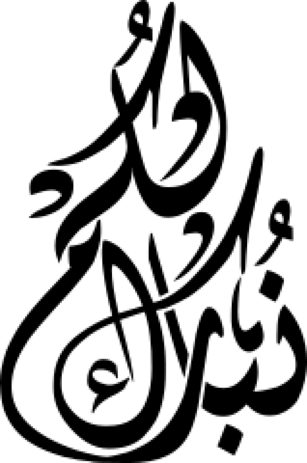 Arabic calligraphy design from the Andalusi design app