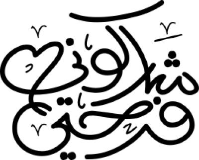 مخطوطة مخطوطات 