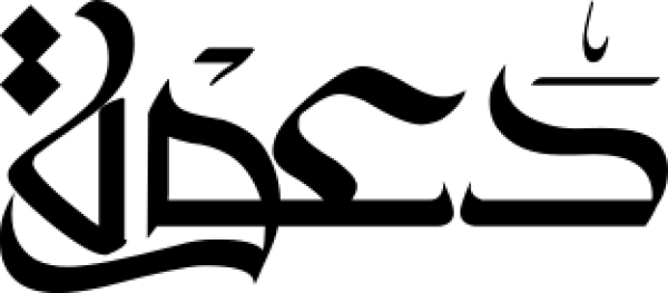 Arabic calligraphy design from the Andalusi design app