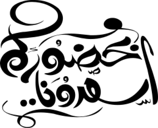 Arabic calligraphy design from the Andalusi design app
