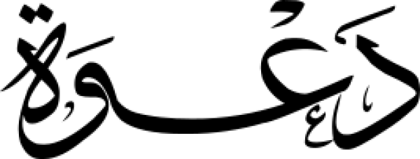 Arabic calligraphy design from the Andalusi design app