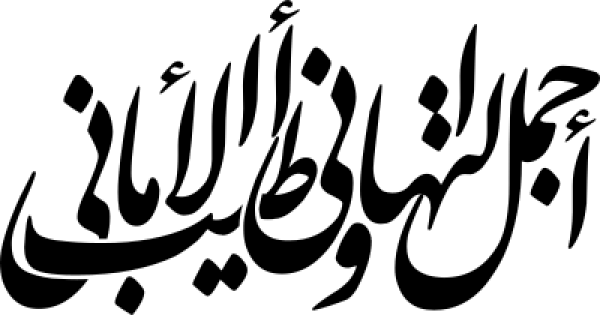 Arabic calligraphy design from the Andalusi design app