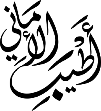 مخطوطة مخطوطات 