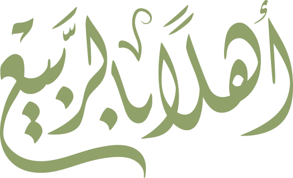 Arabic calligraphy design from the Andalusi design app