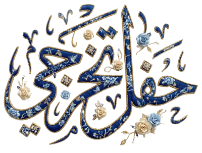 مخطوطة مخطوطات  — تخرُّج