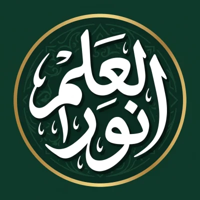مخطوطة «العلم نور» بالذكاء الاصطناعي في أندلسي