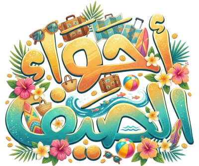 مخطوطة مخطوطات  — الصيف