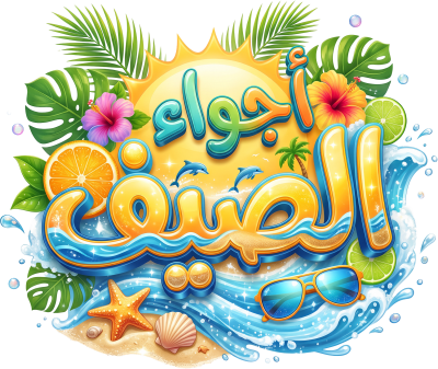 مخطوطة مخطوطات  — الصيف