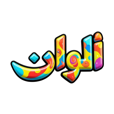 الكل