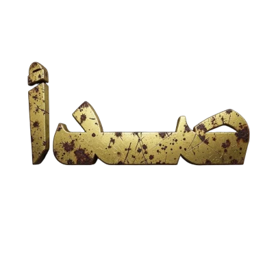 الكل